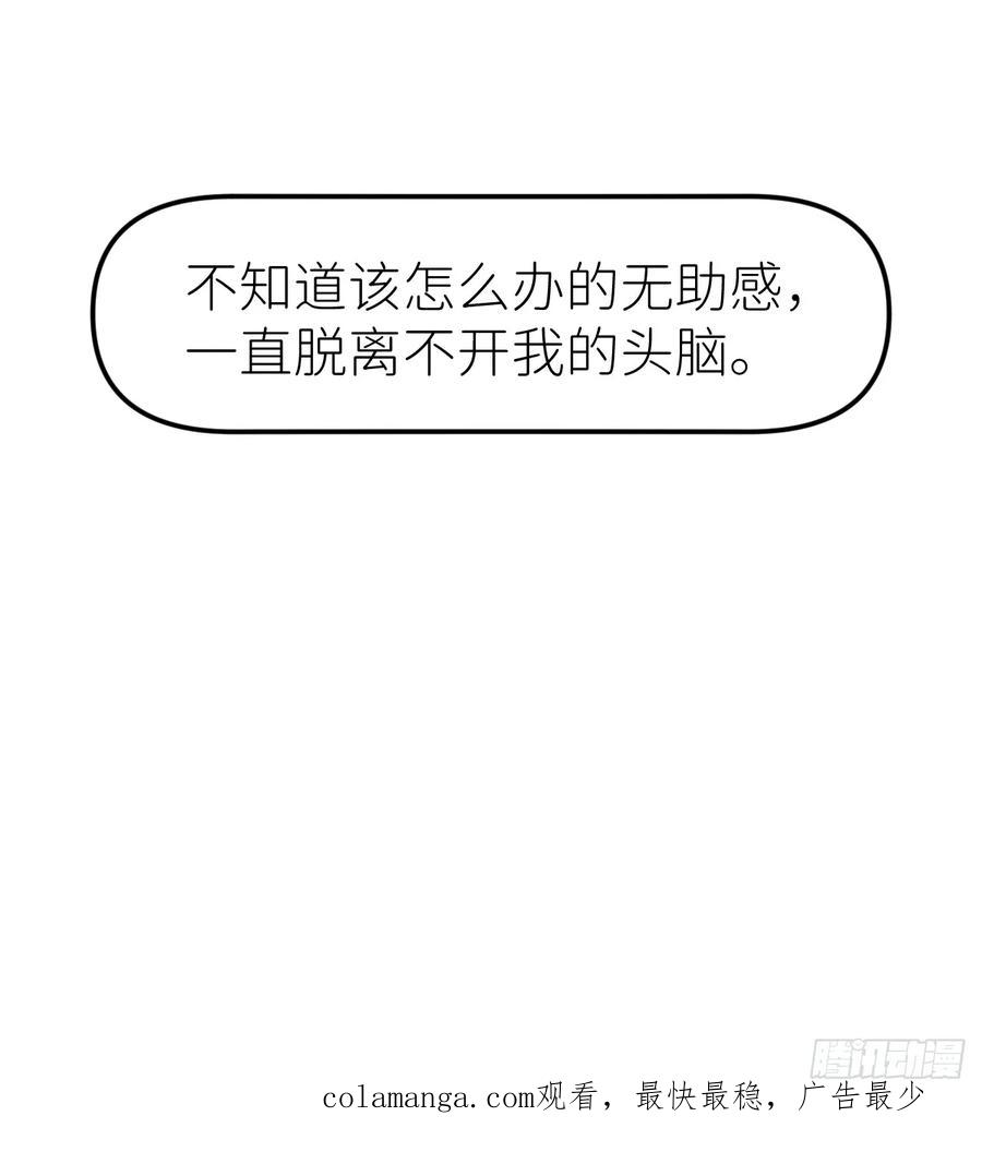 《别再逼我了》第九十五话 不能倒下 第48页
