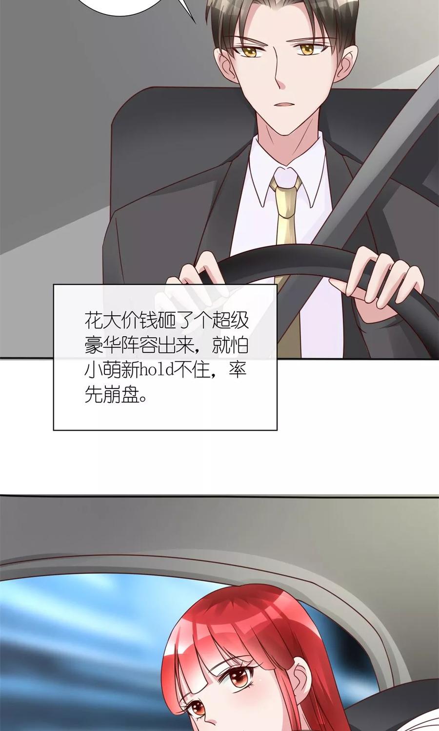 《制霸娱乐圈：高冷总裁宠翻天》第14话 一个英语战五渣 第6页