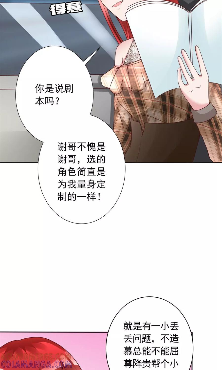 《制霸娱乐圈：高冷总裁宠翻天》第14话 一个英语战五渣 第7页
