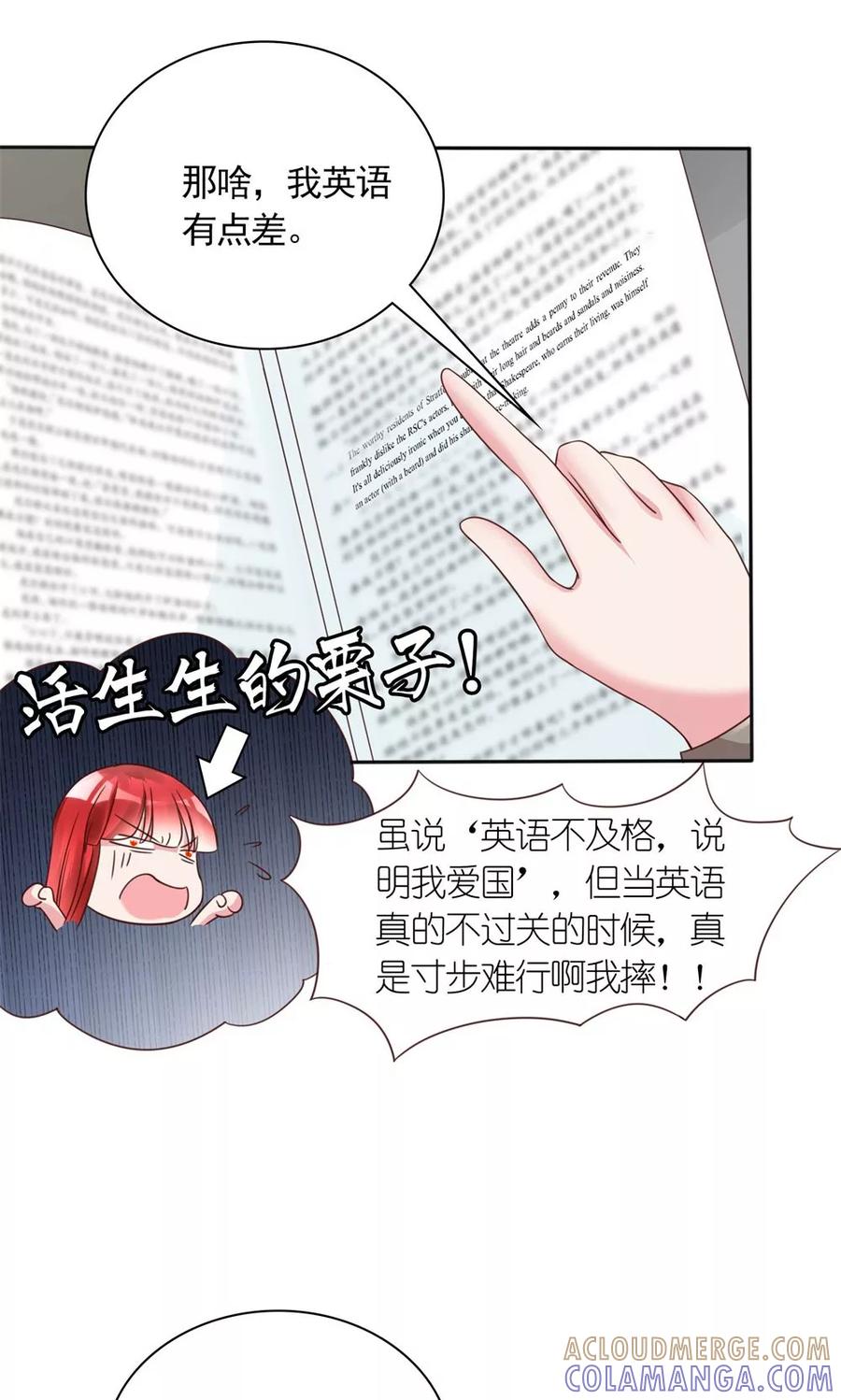 《制霸娱乐圈：高冷总裁宠翻天》第14话 一个英语战五渣 第9页