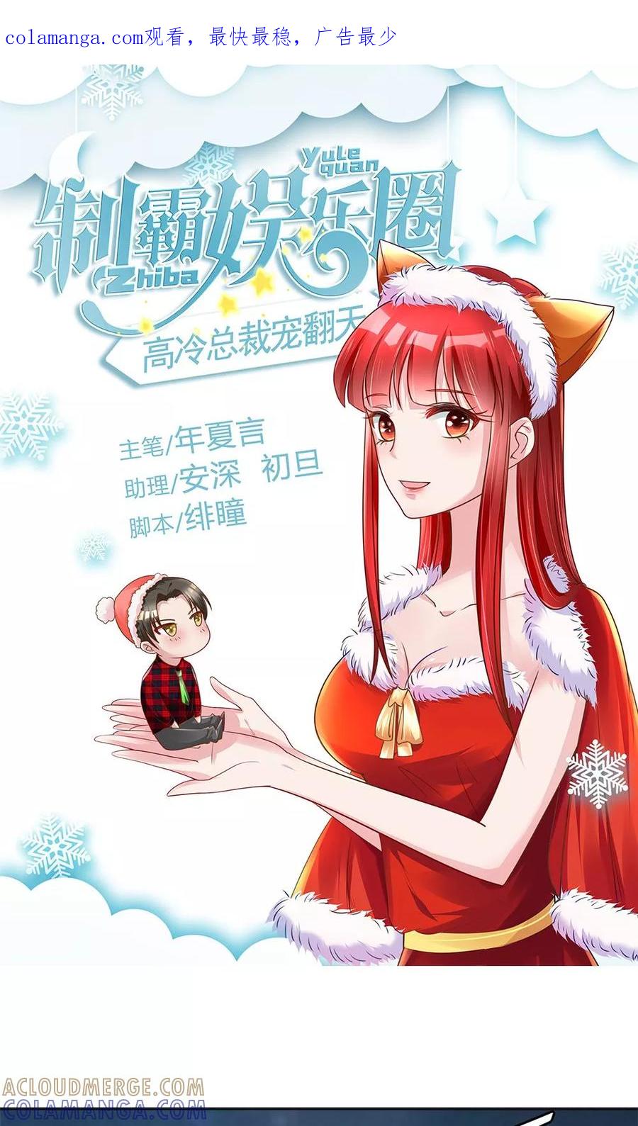 《制霸娱乐圈：高冷总裁宠翻天》第14话 一个英语战五渣 第1页