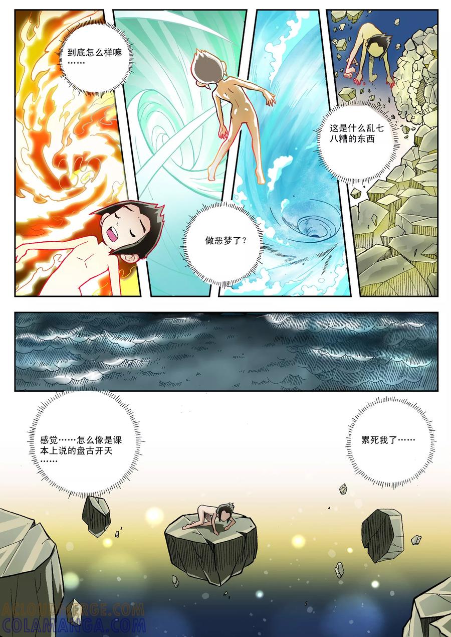 《地球上最后一个修道者》第2话 第7页
