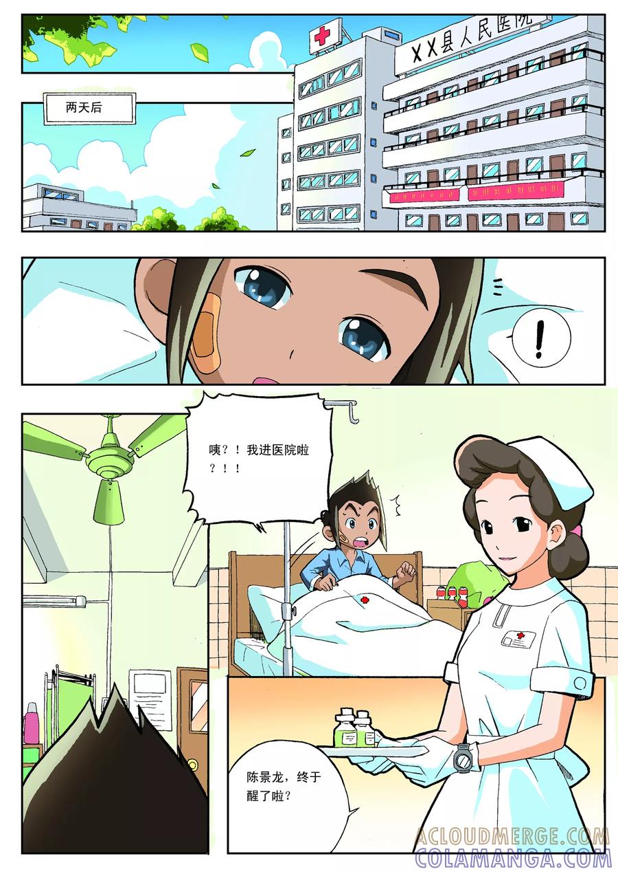 《地球上最后一个修道者》第2话 第3页