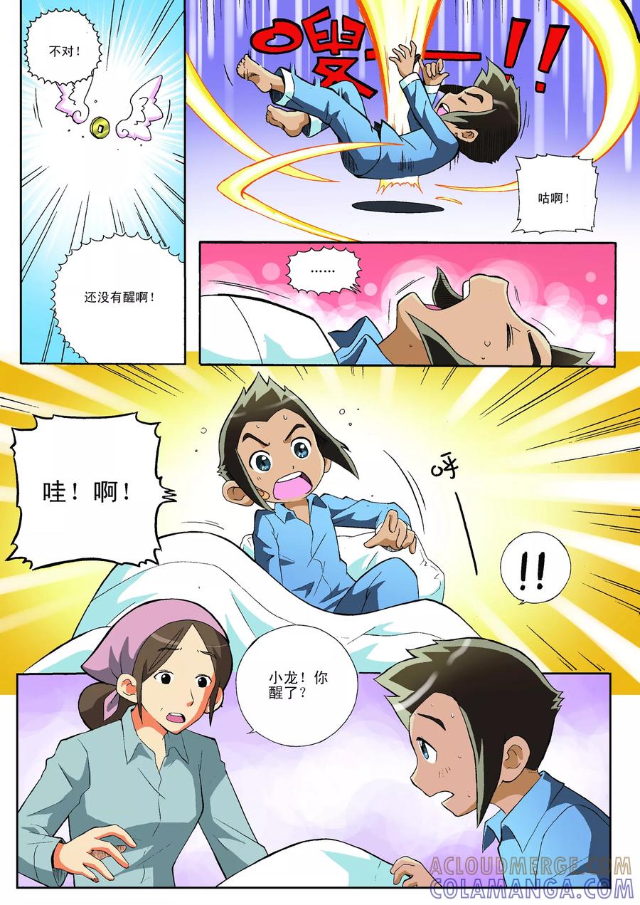 《地球上最后一个修道者》第3话 第2页