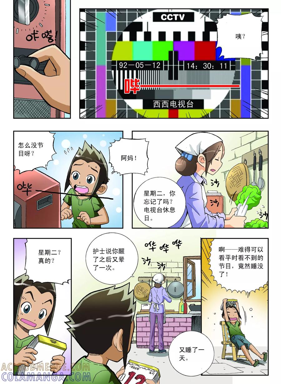 《地球上最后一个修道者》第3话 第6页