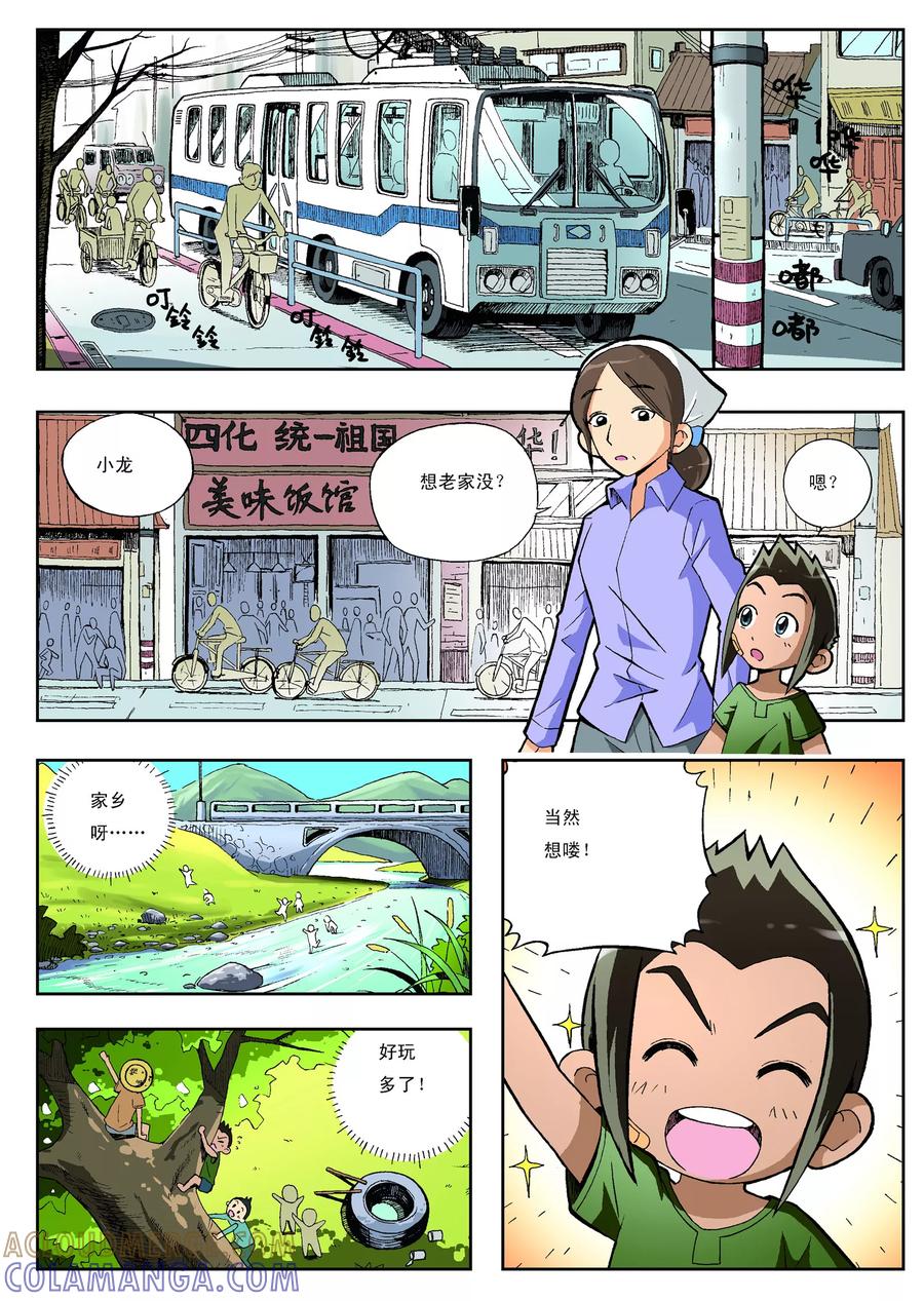 《地球上最后一个修道者》第3话 第4页