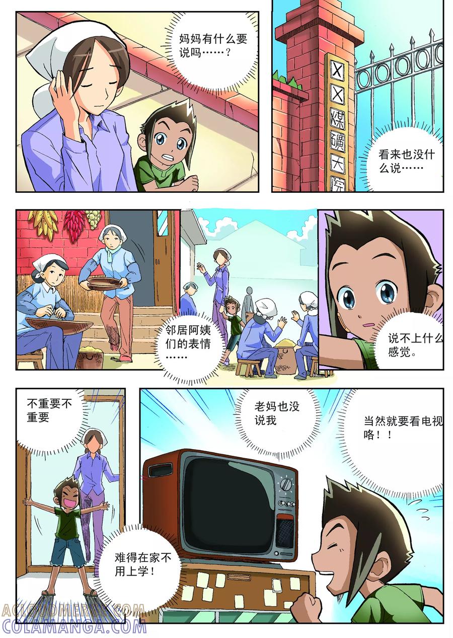 《地球上最后一个修道者》第3话 第5页