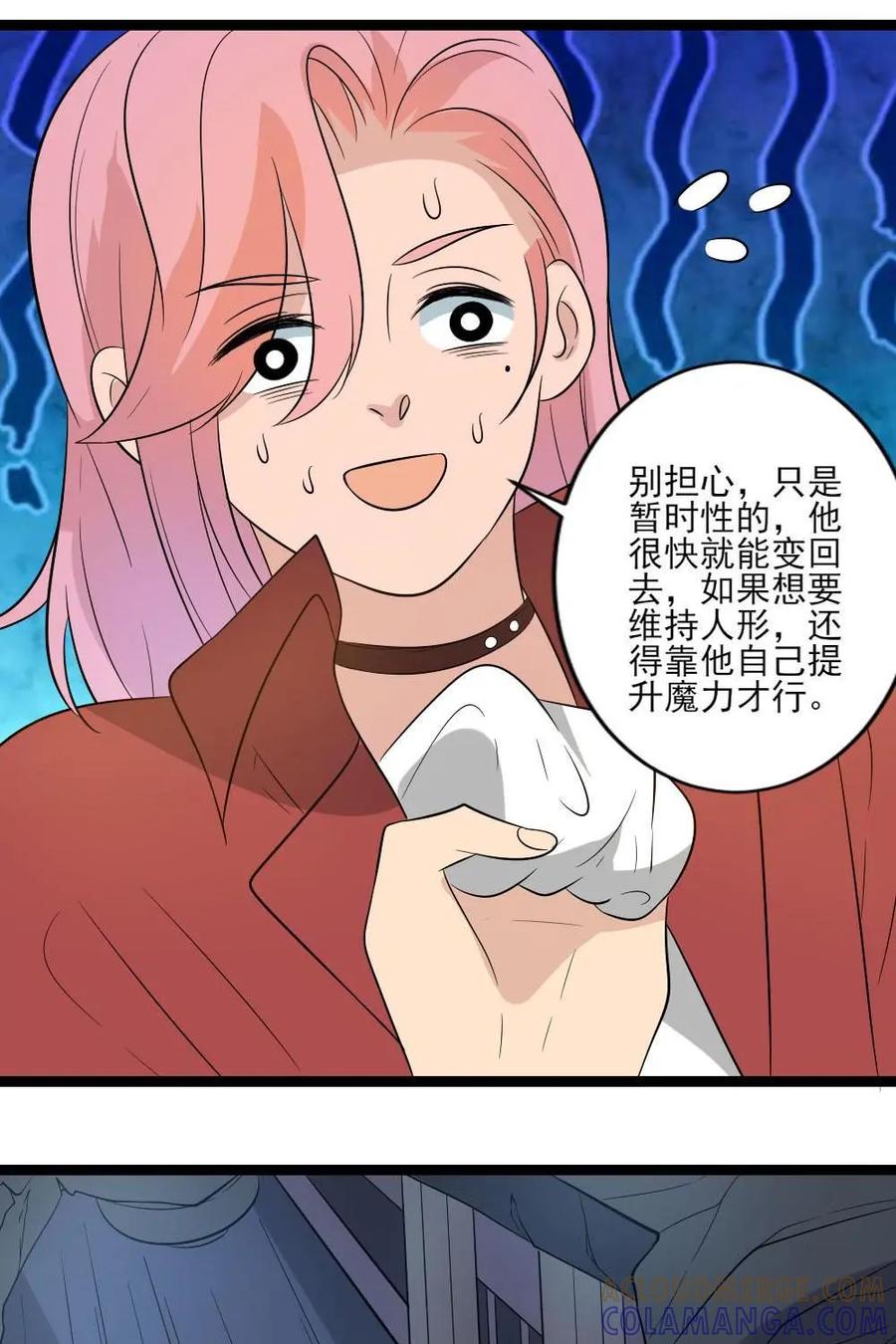 《奇星物语》第30话：兽人族的秘密 第31页