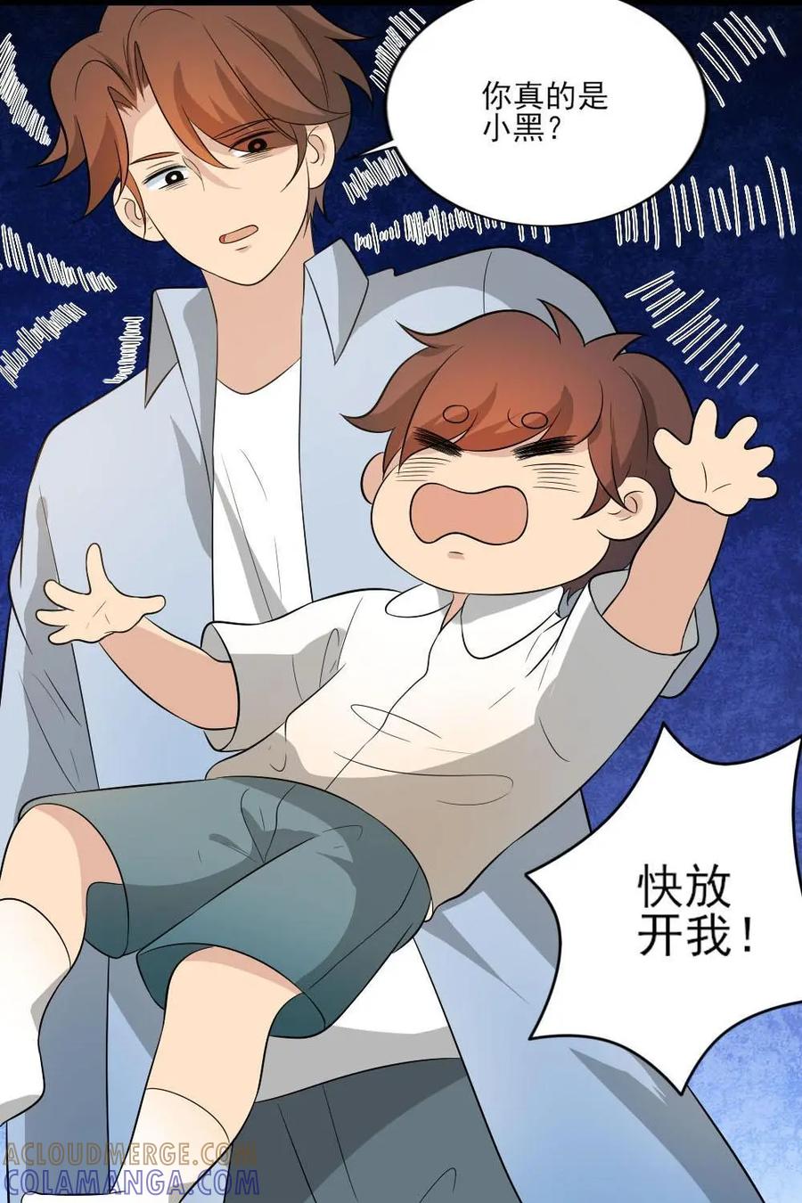 《奇星物语》第30话：兽人族的秘密 第5页