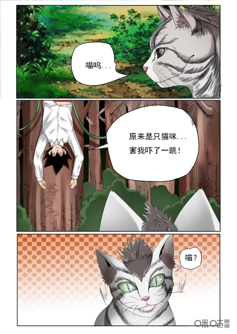 《侦探漫画家》第40话：猫？ 第4页