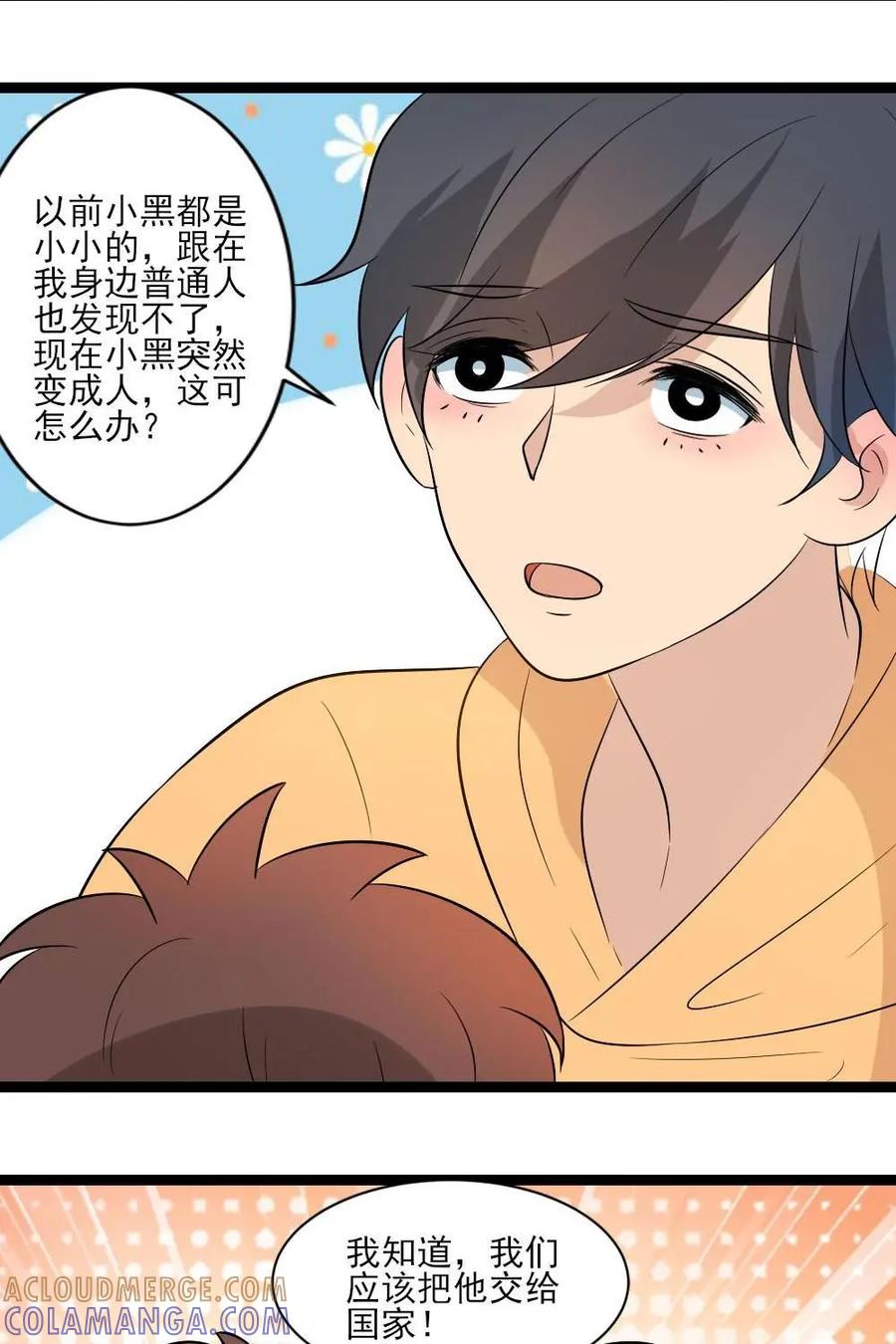 《奇星物语》第30话：兽人族的秘密 第15页
