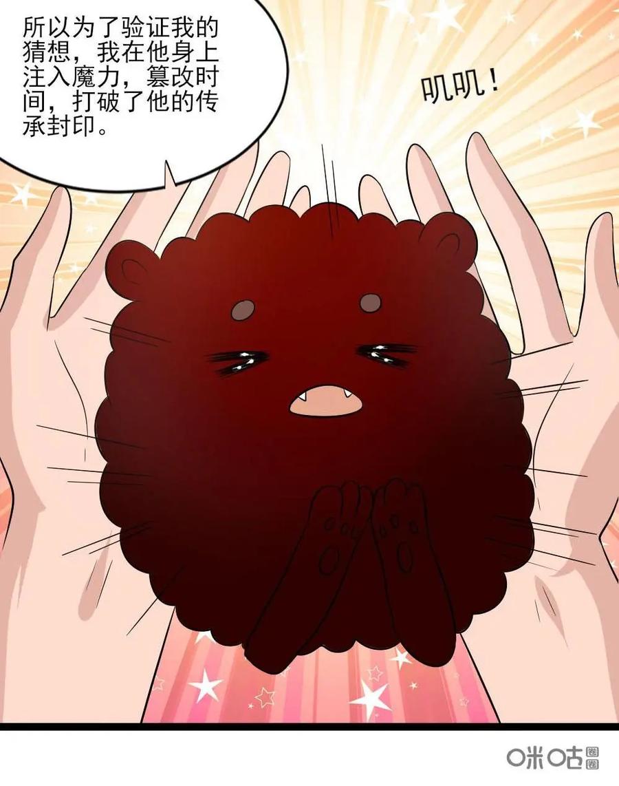 《奇星物语》第30话：兽人族的秘密 第28页