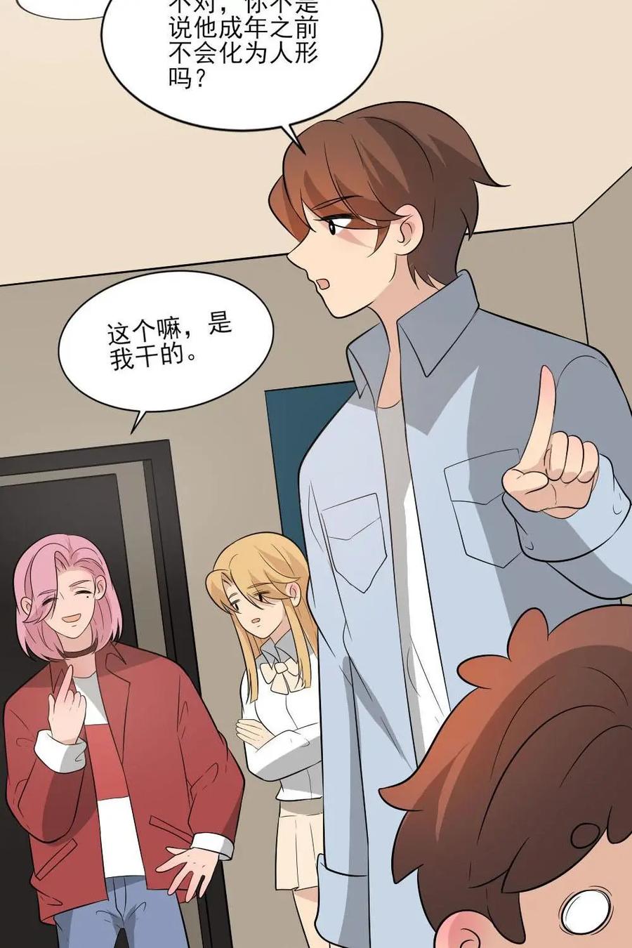 《奇星物语》第30话：兽人族的秘密 第26页