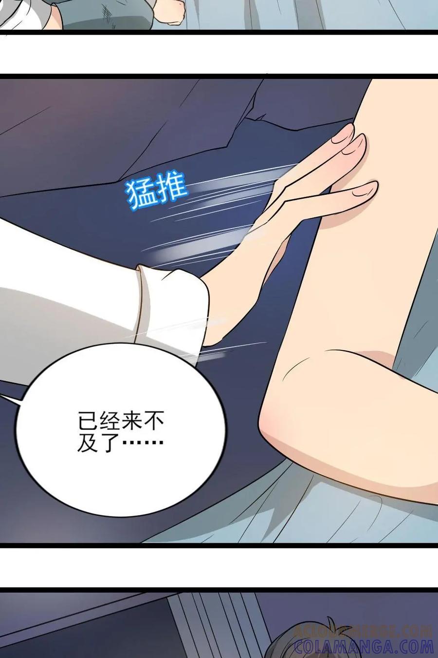 《奇星物语》第30话：兽人族的秘密 第39页