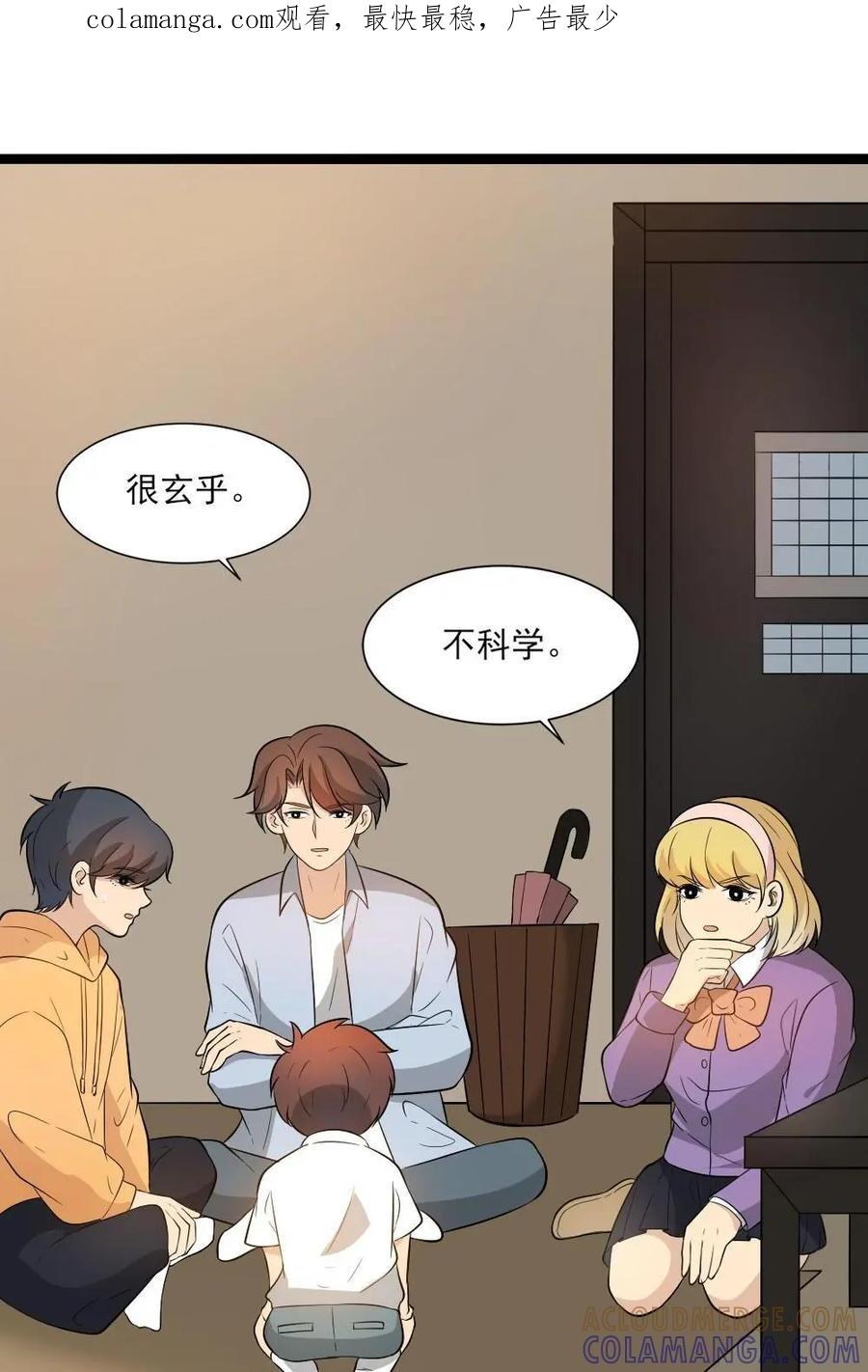 《奇星物语》第30话：兽人族的秘密 第1页