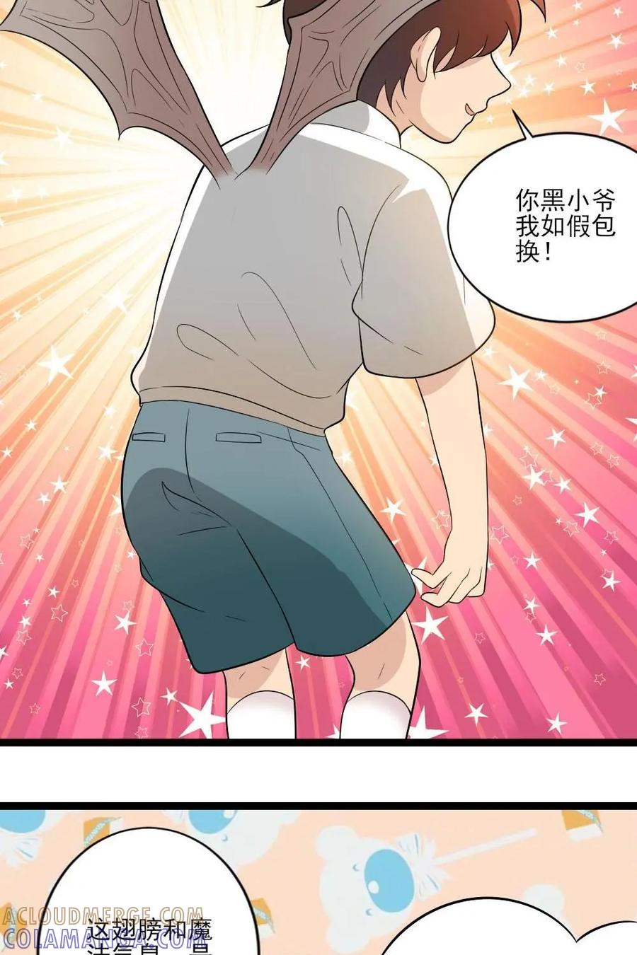 《奇星物语》第30话：兽人族的秘密 第7页