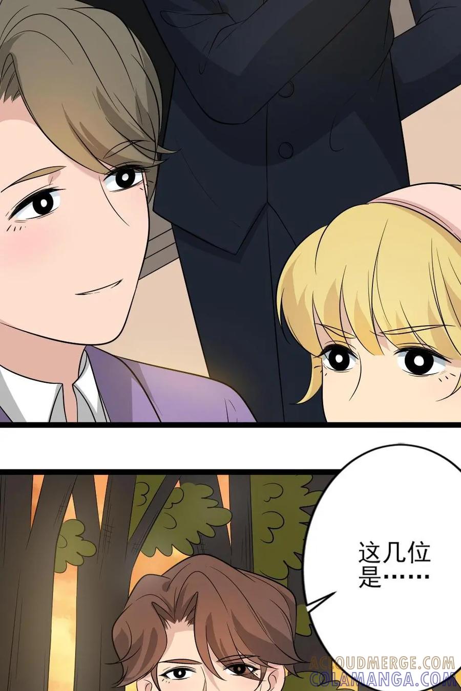 《奇星物语》第31话：赫连祖宅 第23页