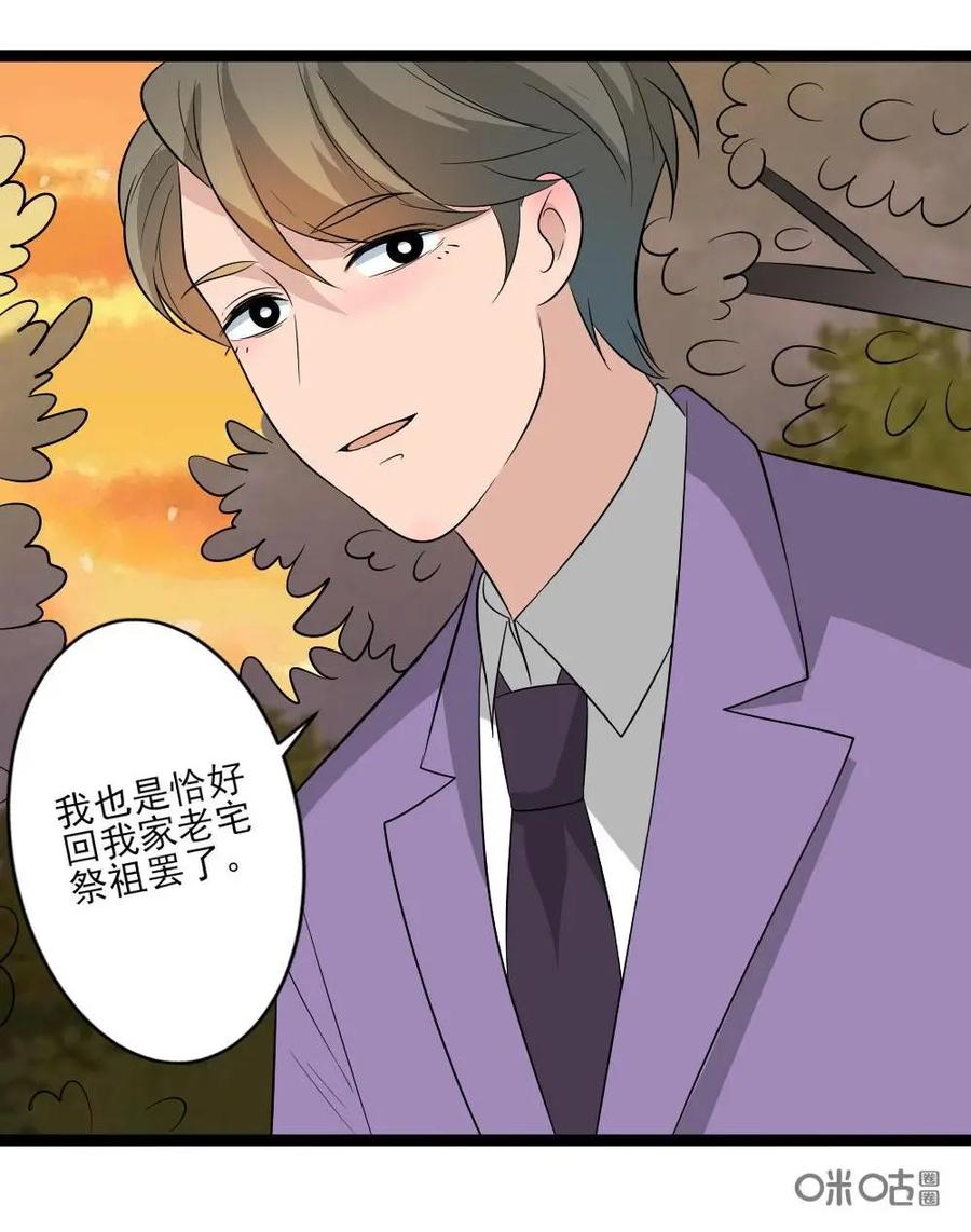 《奇星物语》第31话：赫连祖宅 第20页