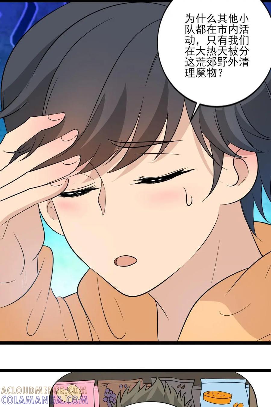 《奇星物语》第31话：赫连祖宅 第9页