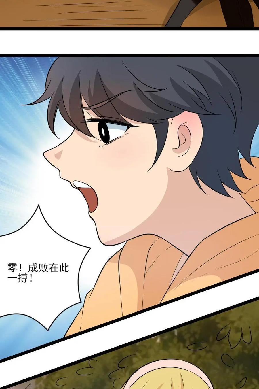 《奇星物语》第31话：赫连祖宅 第2页