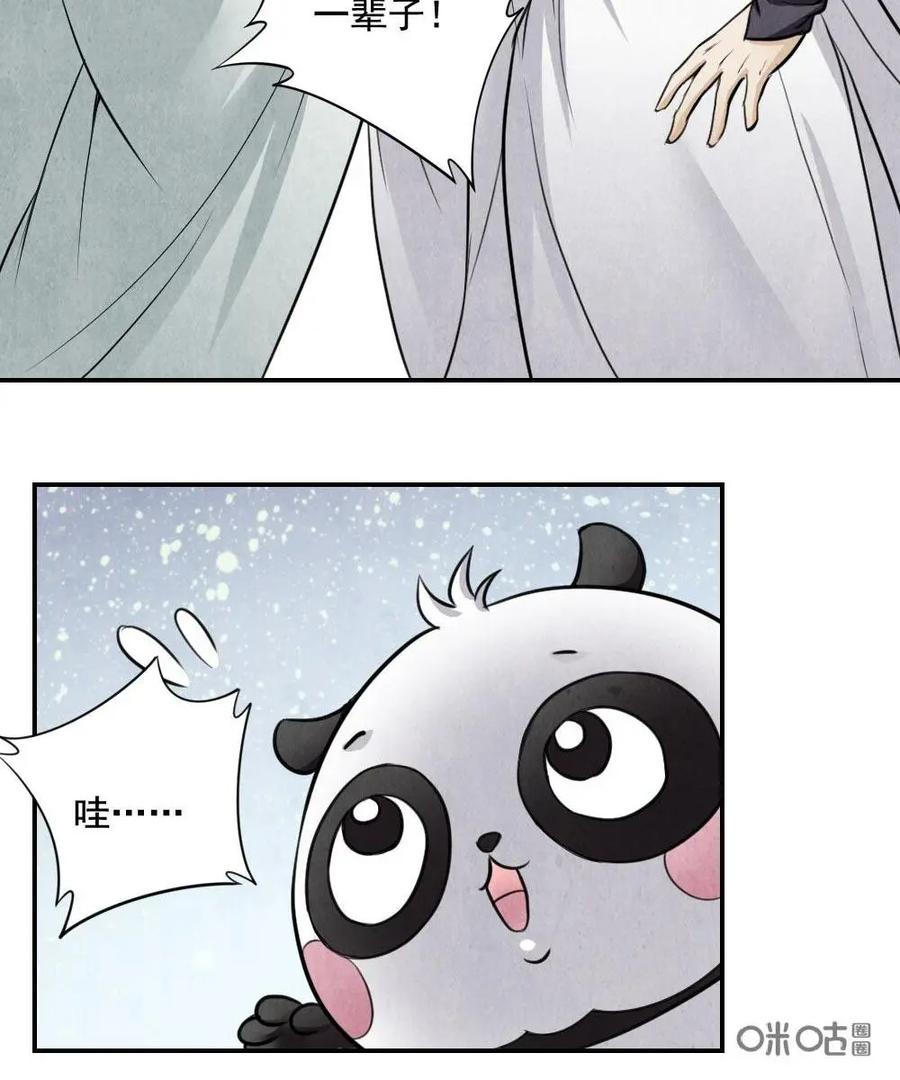 《孙子兵法》第35话：咱们是好兄弟！名字哈 第6页