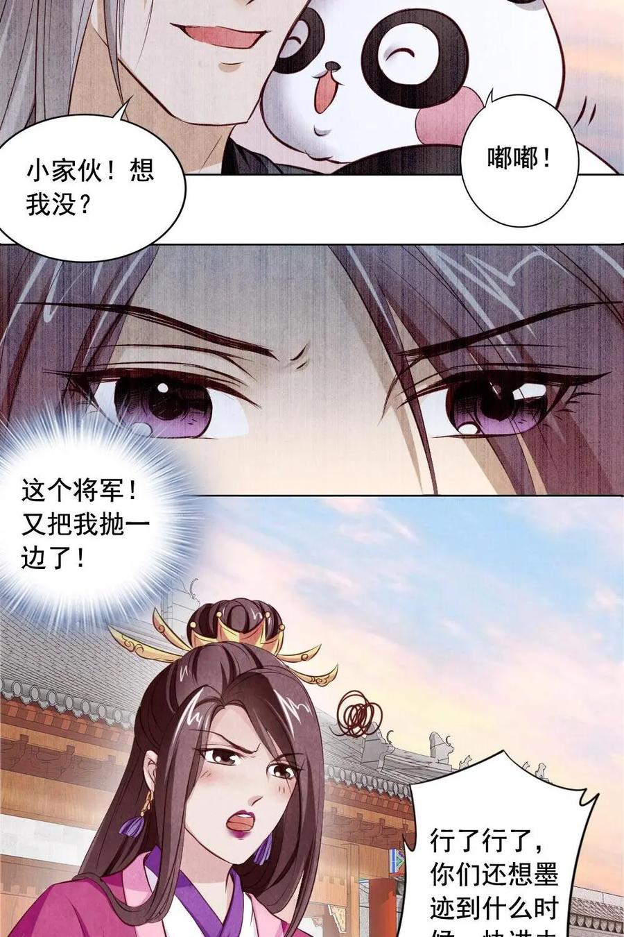 《孙子兵法》第35话：咱们是好兄弟！名字哈 第8页