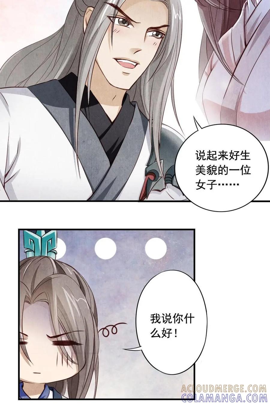 《孙子兵法》第35话：咱们是好兄弟！名字哈 第19页