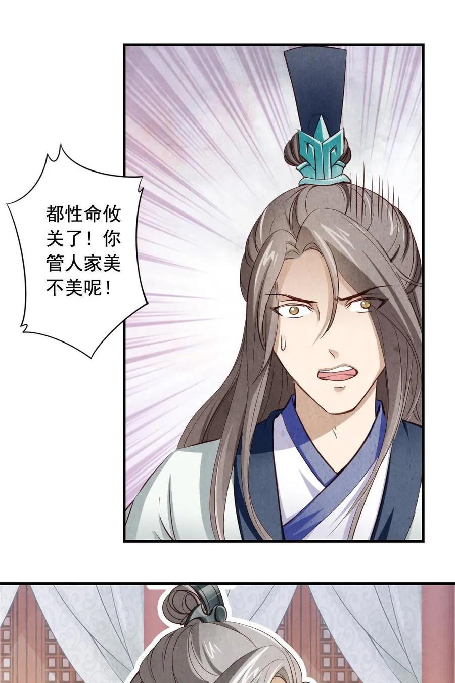 《孙子兵法》第35话：咱们是好兄弟！名字哈 第20页
