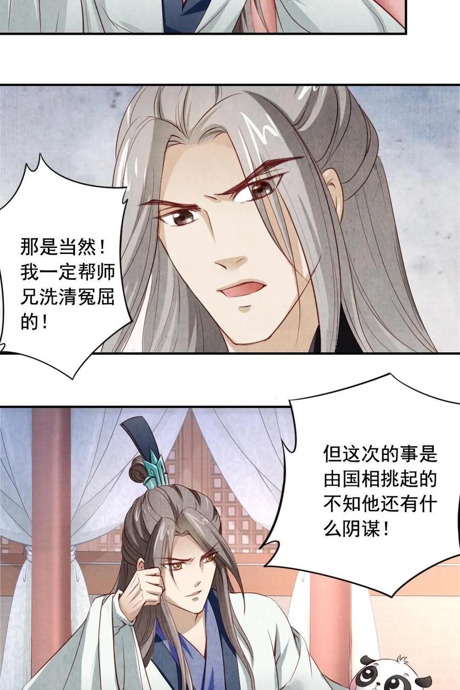 《孙子兵法》第35话：咱们是好兄弟！名字哈 第12页