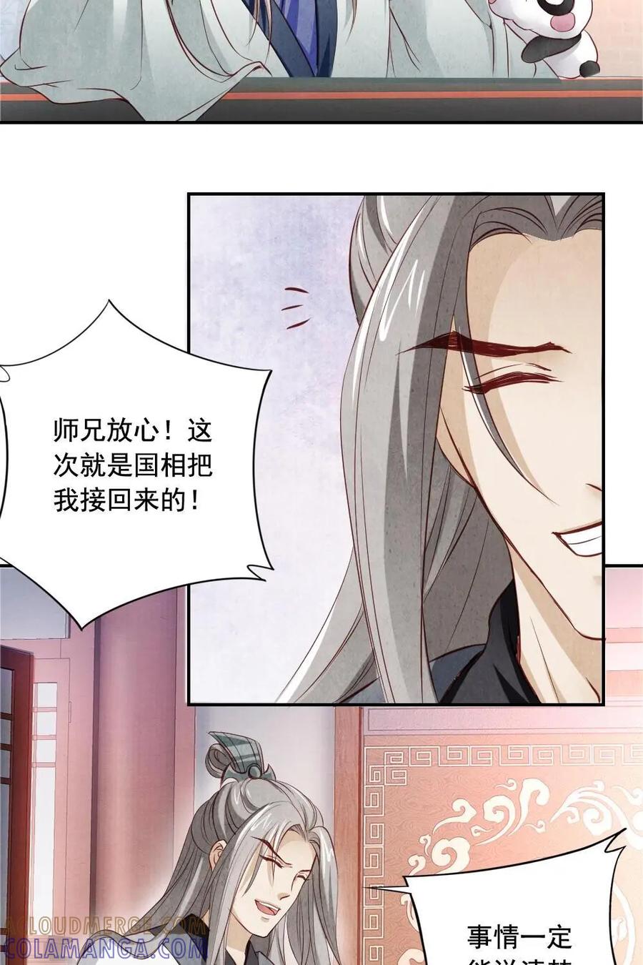 《孙子兵法》第35话：咱们是好兄弟！名字哈 第13页