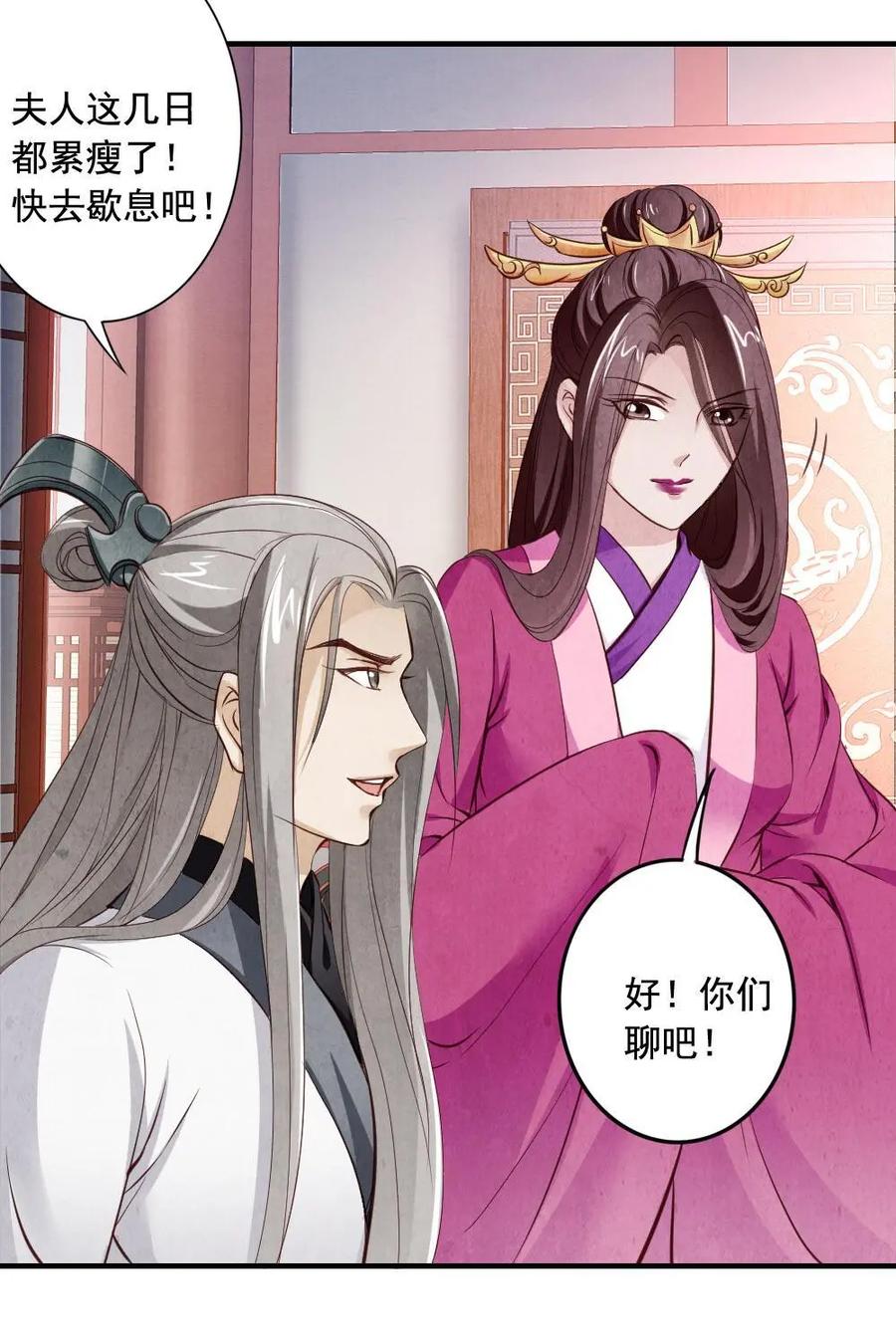 《孙子兵法》第35话：咱们是好兄弟！名字哈 第16页