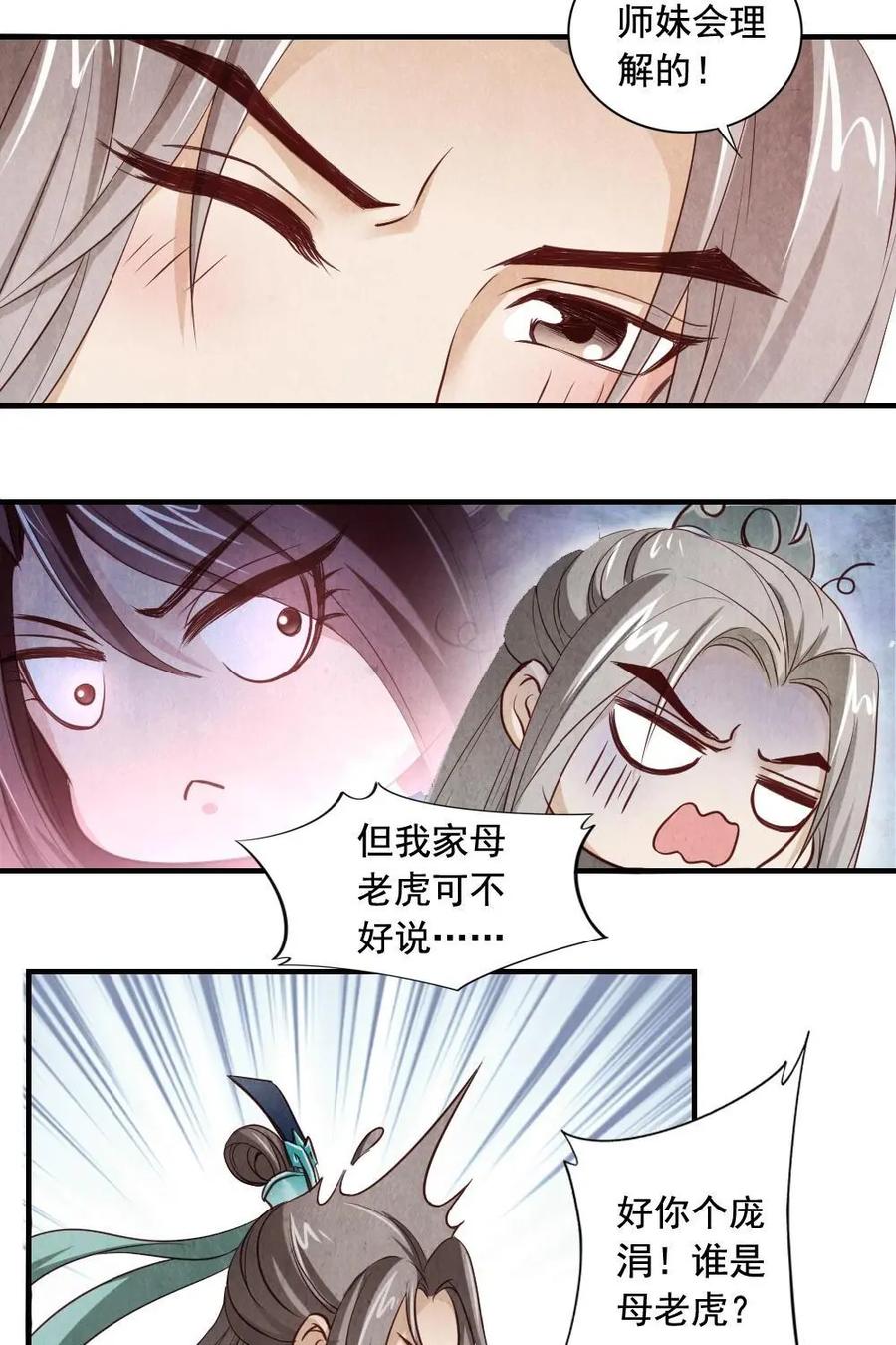 《孙子兵法》第35话：咱们是好兄弟！名字哈 第22页