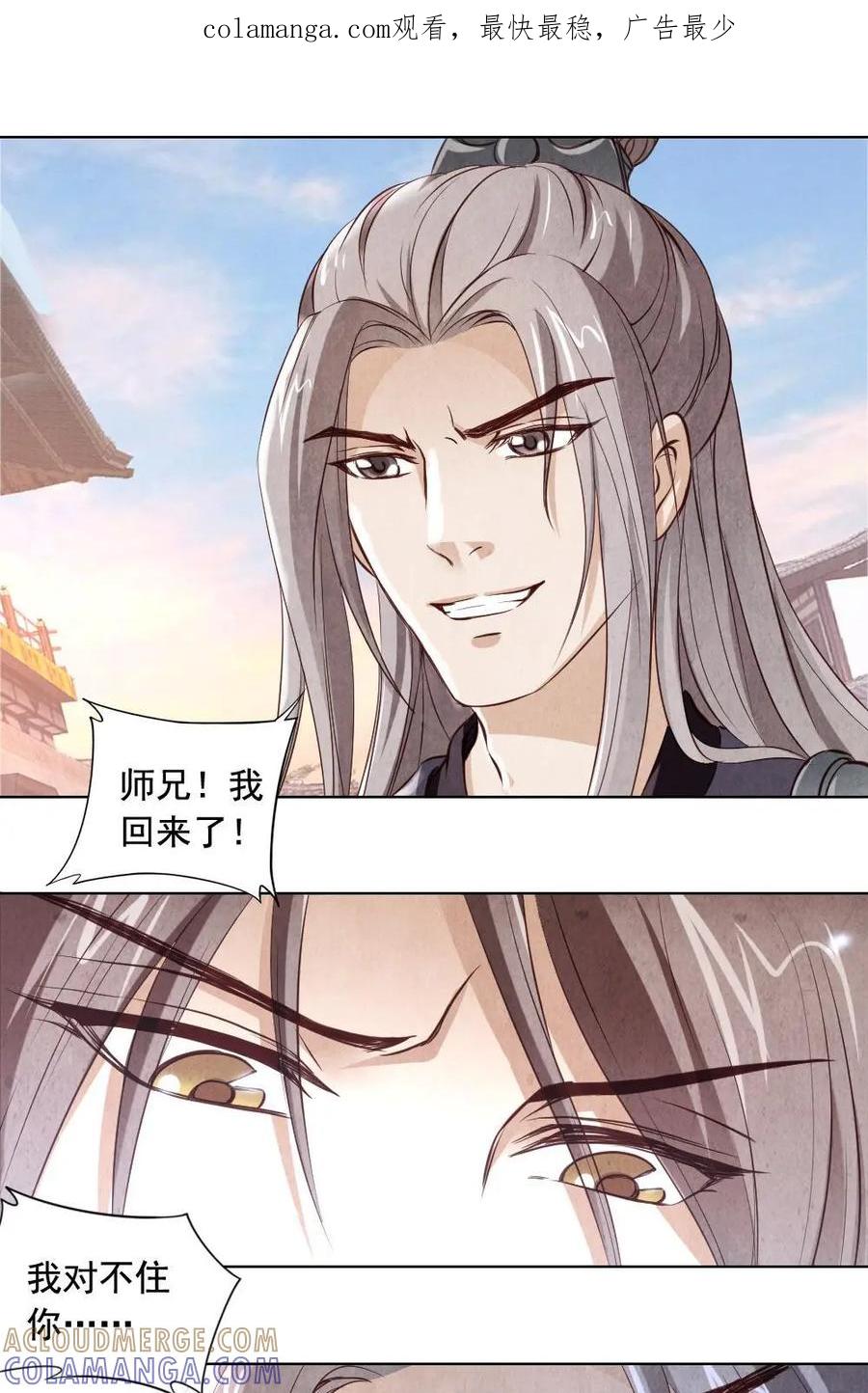 《孙子兵法》第35话：咱们是好兄弟！名字哈 第1页