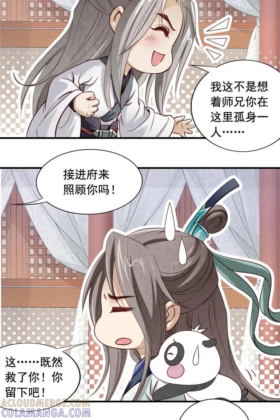 《孙子兵法》第35话：咱们是好兄弟！名字哈 第21页