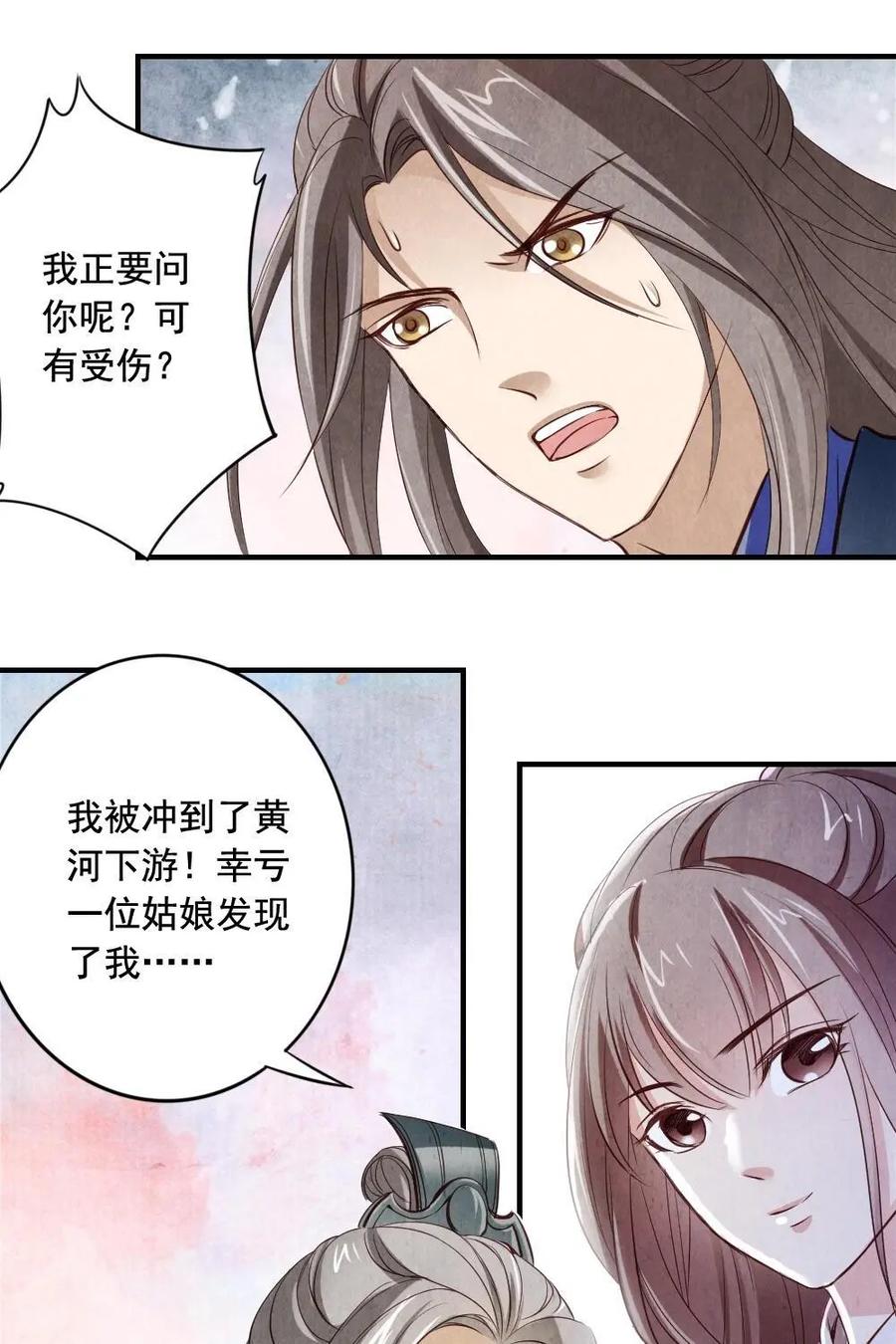 《孙子兵法》第35话：咱们是好兄弟！名字哈 第18页