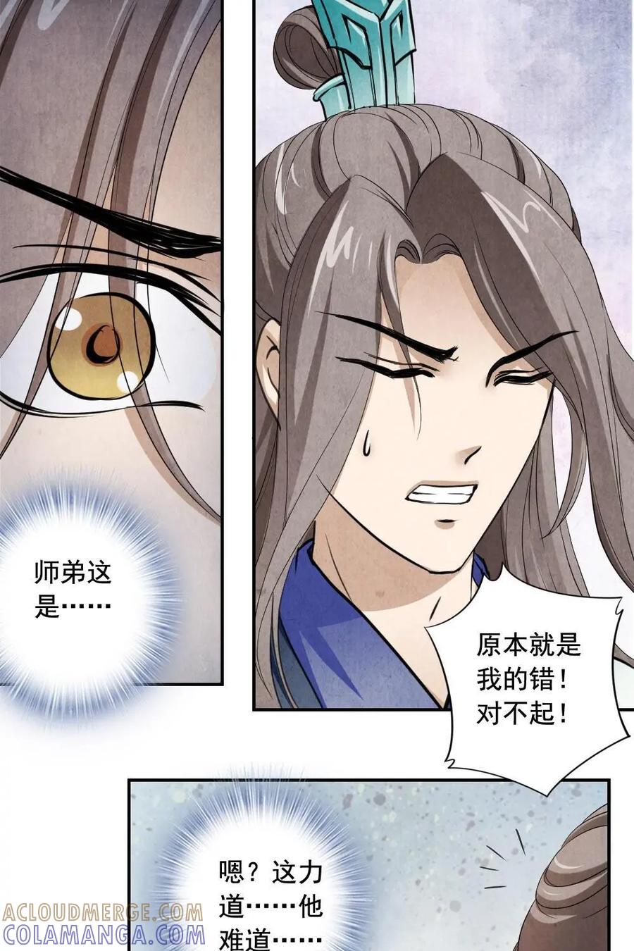《孙子兵法》第35话：咱们是好兄弟！名字哈 第3页