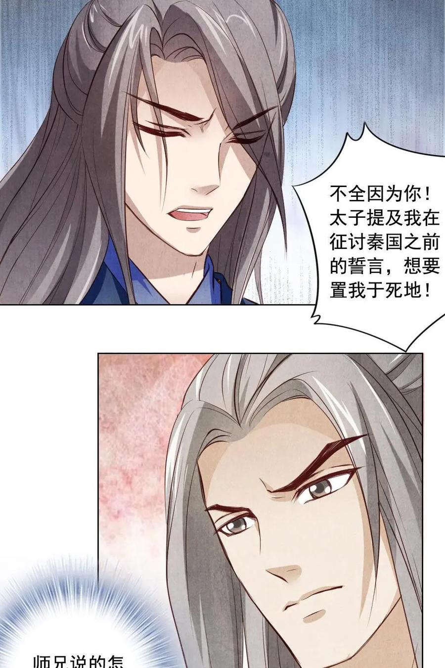 《孙子兵法》第35话：咱们是好兄弟！名字哈 第10页