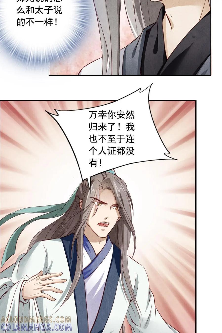 《孙子兵法》第35话：咱们是好兄弟！名字哈 第11页