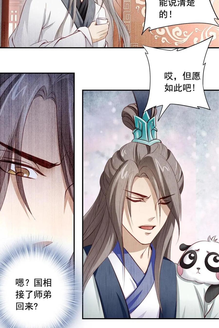 《孙子兵法》第35话：咱们是好兄弟！名字哈 第14页