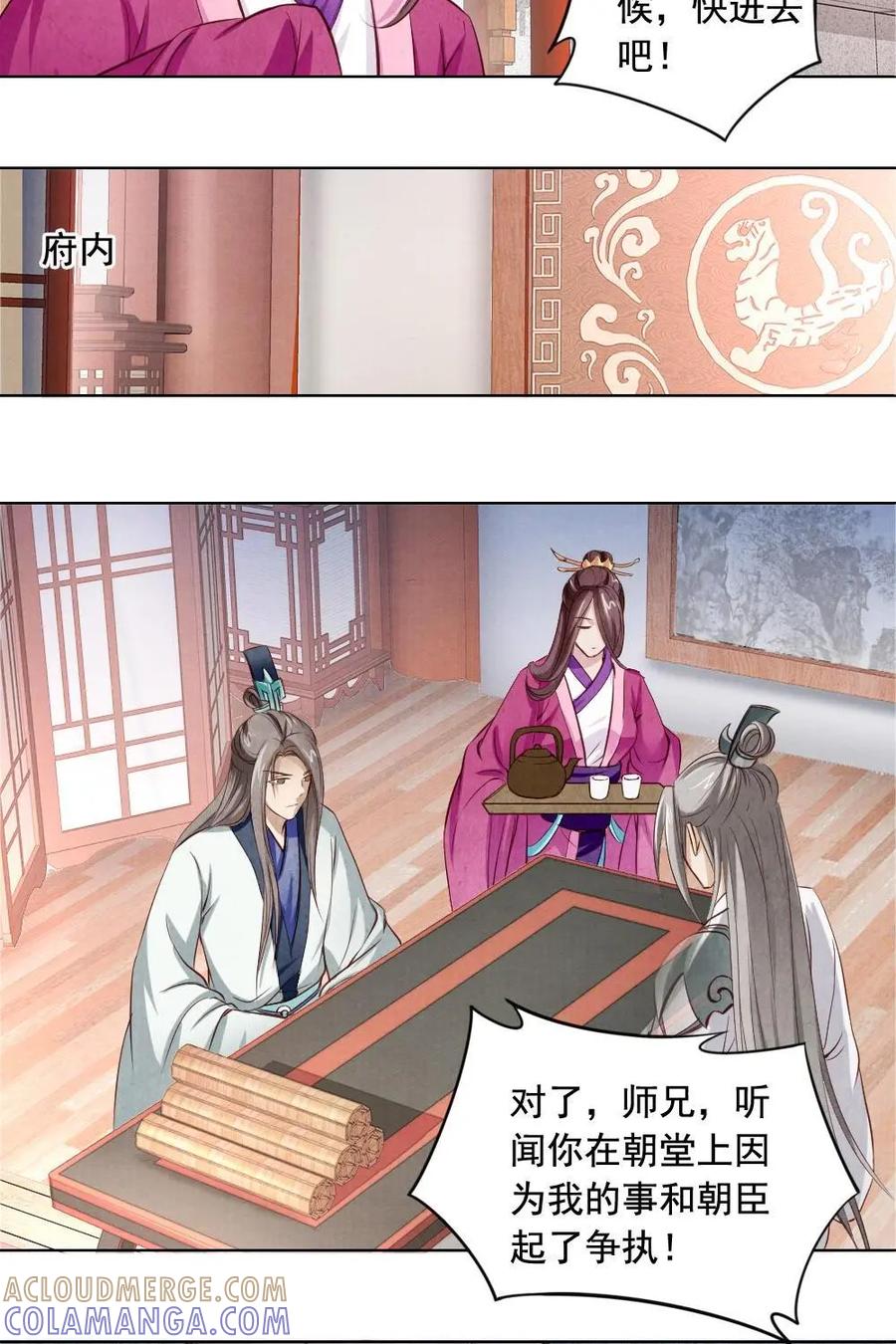 《孙子兵法》第35话：咱们是好兄弟！名字哈 第9页