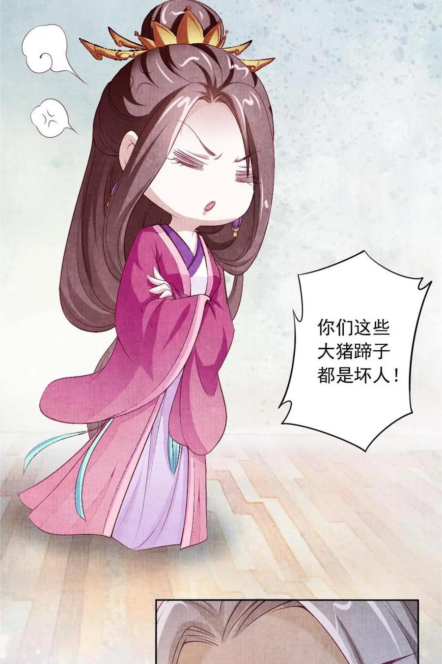 《孙子兵法》第36话：师兄搭上了公子？ 第10页