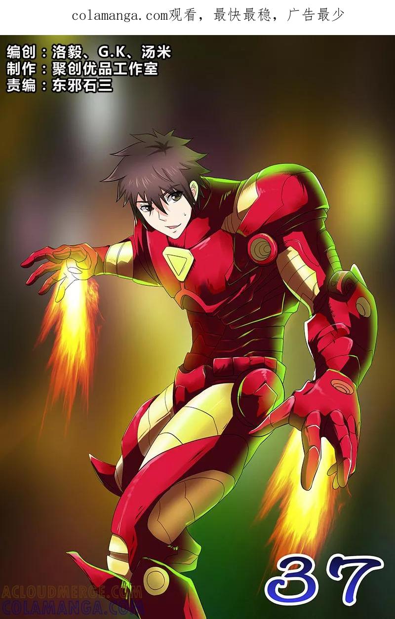 《城门开启之时》第37话 第1页