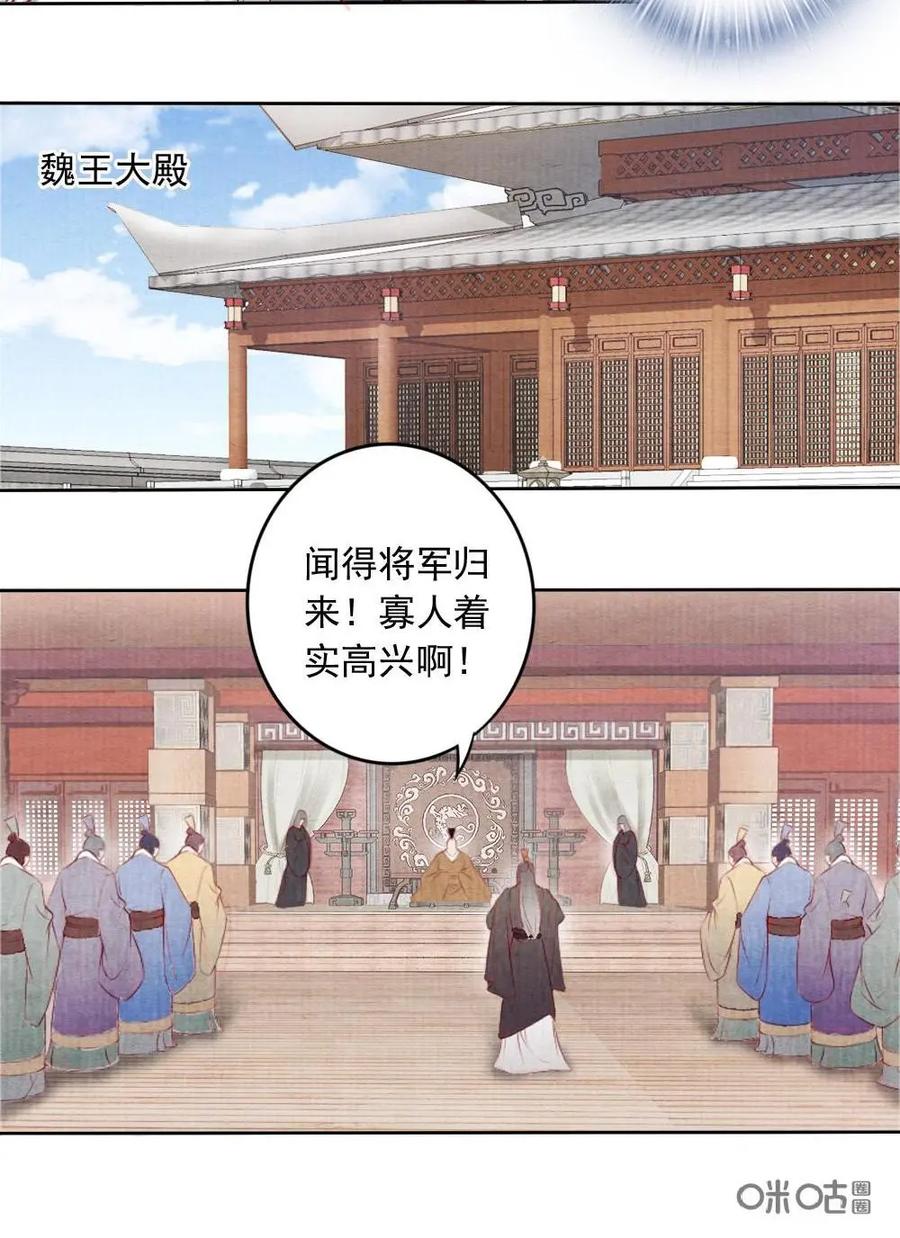 《孙子兵法》第36话：师兄搭上了公子？ 第16页