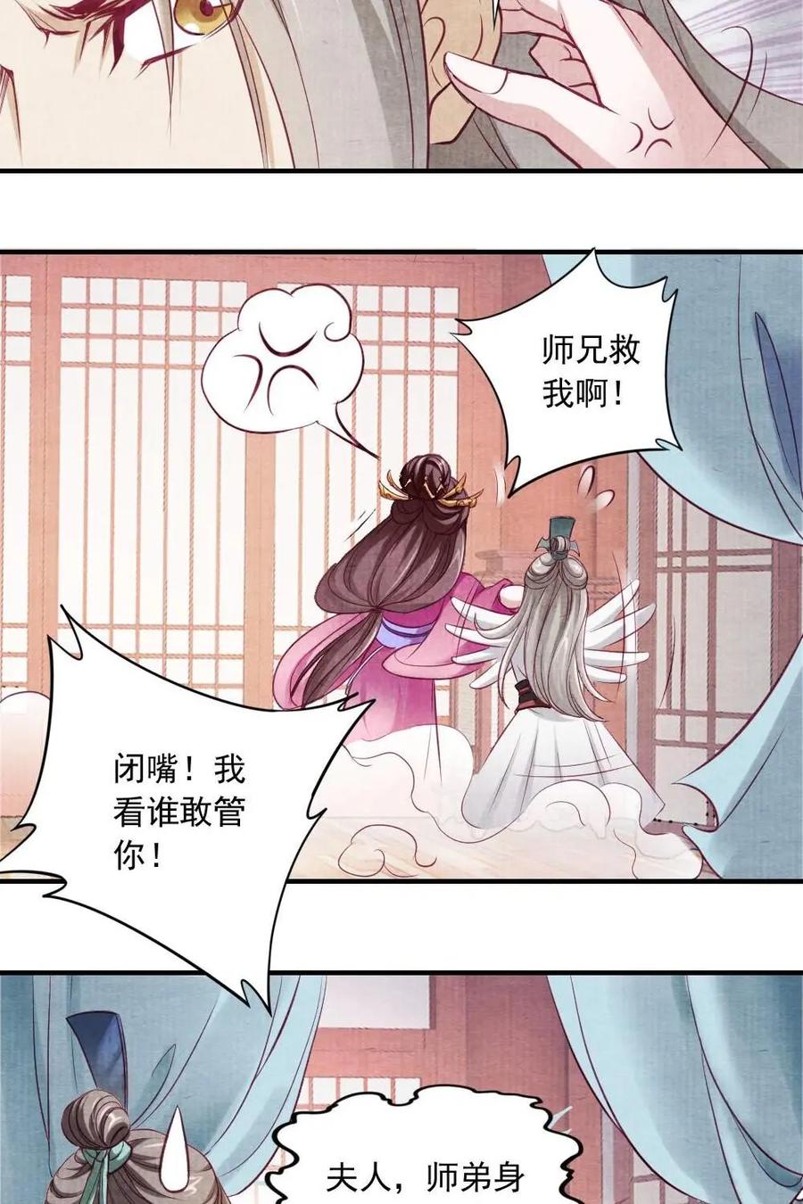 《孙子兵法》第36话：师兄搭上了公子？ 第2页