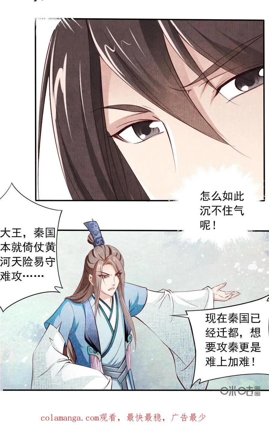 《孙子兵法》第36话：师兄搭上了公子？ 第24页