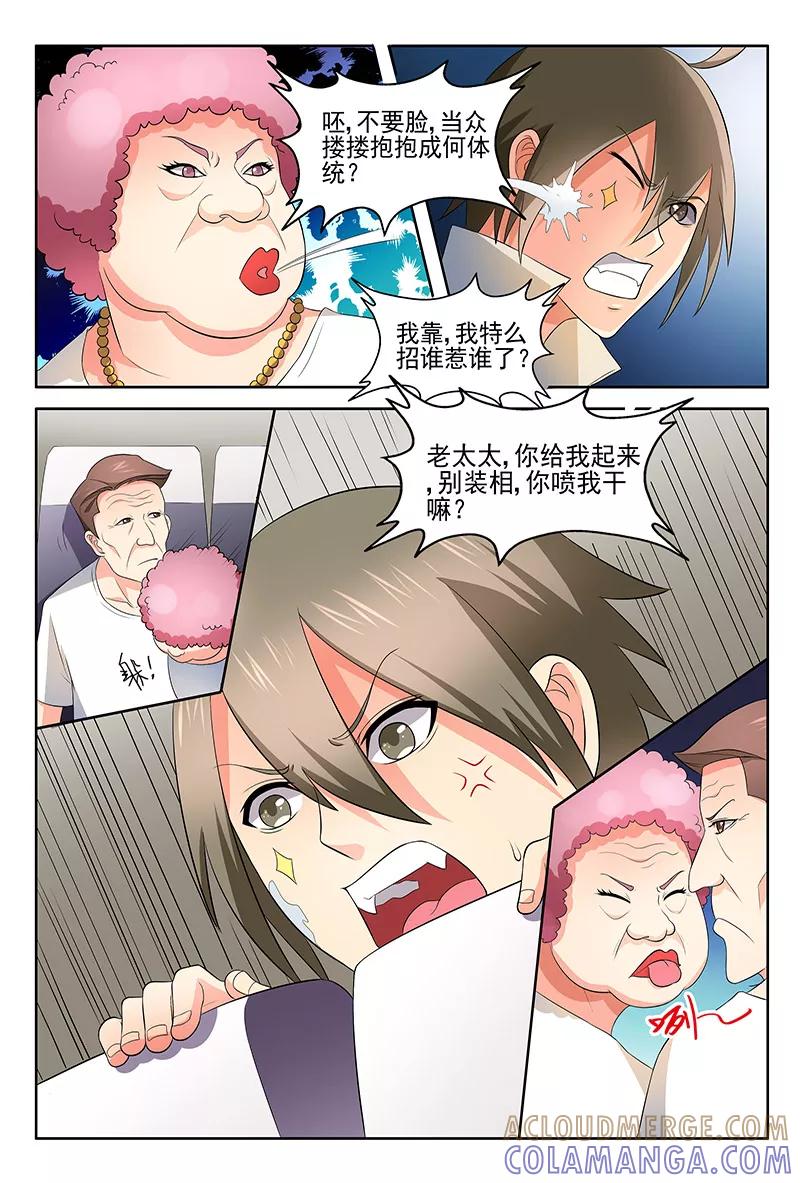 《城门开启之时》第37话 第6页