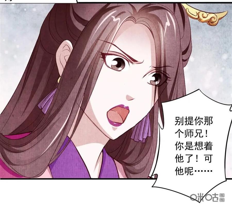 《孙子兵法》第36话：师兄搭上了公子？ 第8页