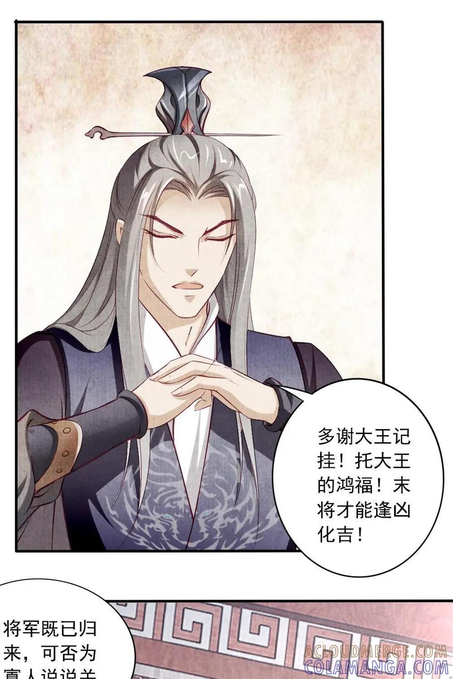 《孙子兵法》第36话：师兄搭上了公子？ 第17页