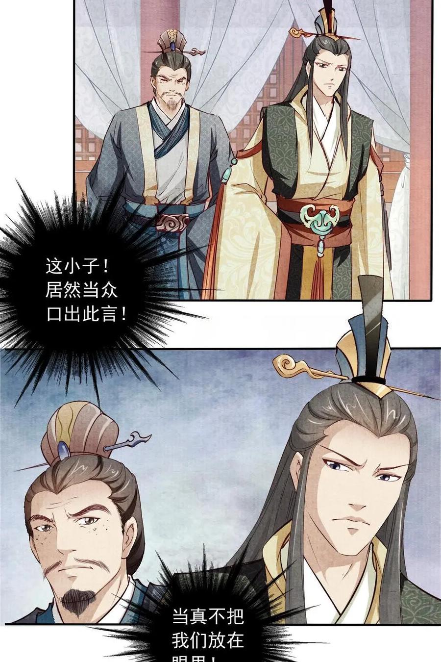 《孙子兵法》第36话：师兄搭上了公子？ 第22页