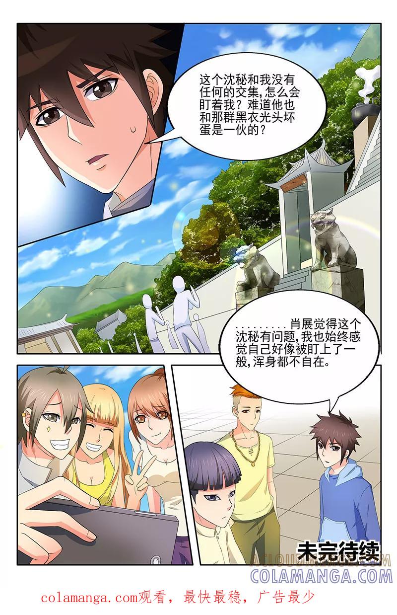 《城门开启之时》第37话 第12页
